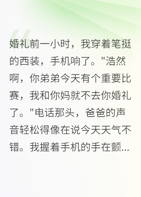 十八年委屈求全，一朝觉醒父母慌了