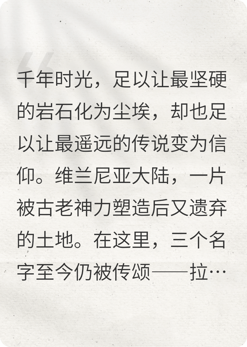 神选纪元