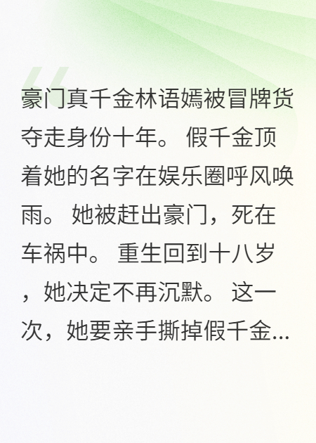 重生后我不装了，假千金慌什么