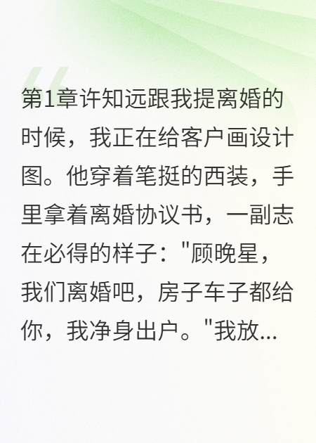 离婚后，前夫让我帮他介绍对象