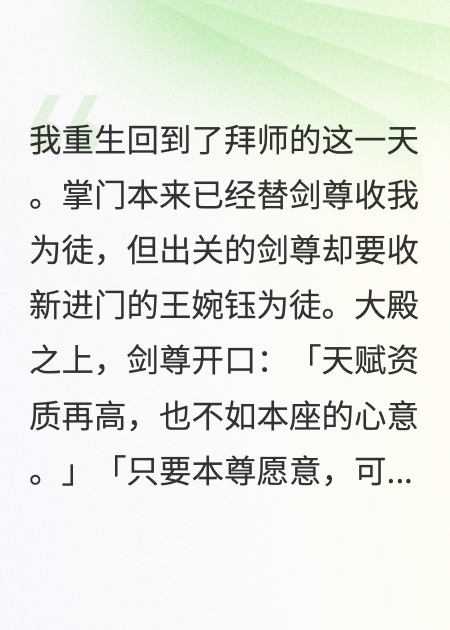重生拜师，爱人在侧