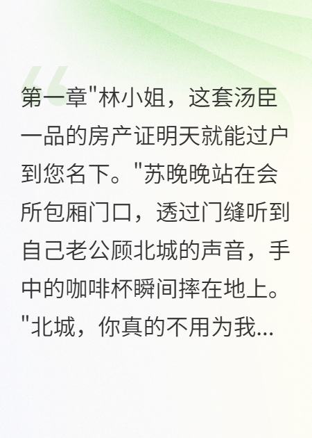 总裁老公背着我给前女友买房我要离婚