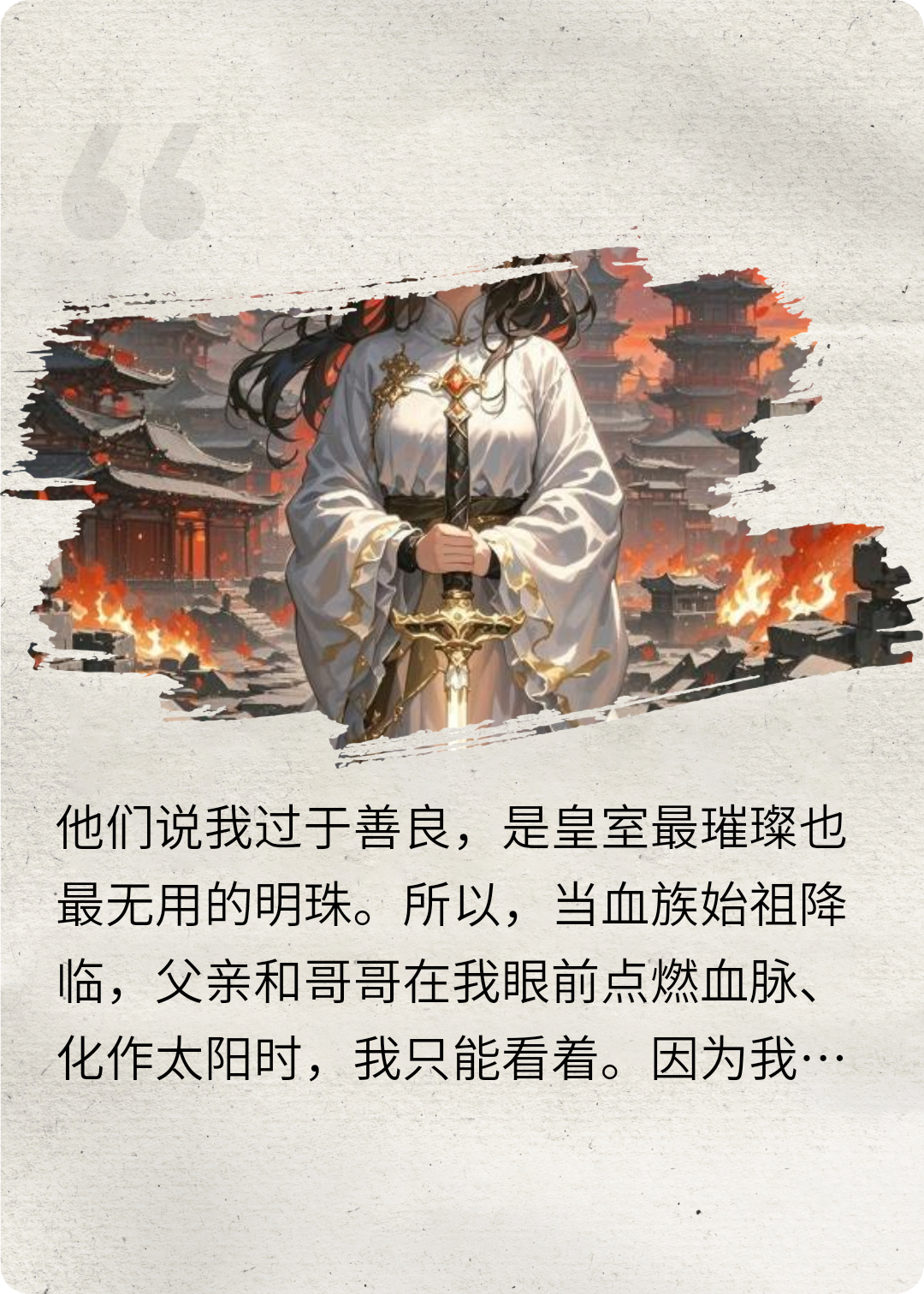 从帝国公主到圣光女神