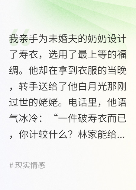 别用你的脏手，碰我的安魂衣
