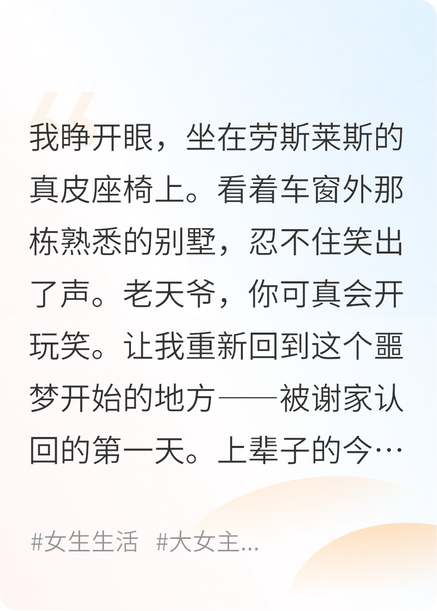 这豪门圣母我不当了，还是发疯舒坦
