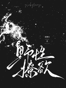 野性撩欲