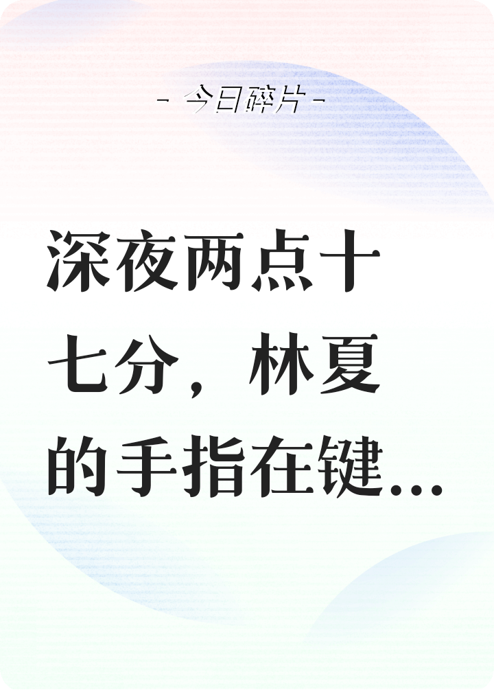 我笔下的反派从书里出来了
