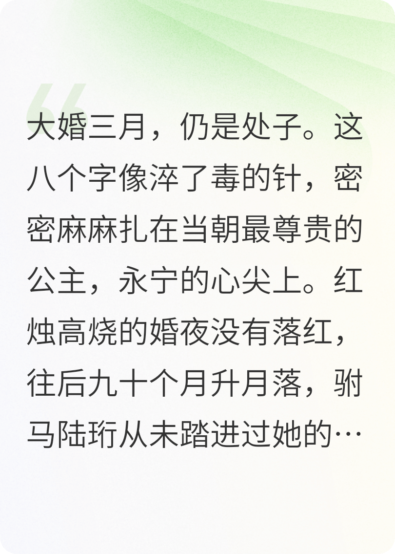 为保清白，公主夜夜召我入宫