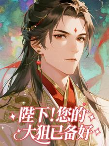 陛下！您的大狙已备好