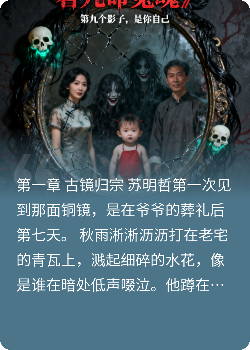 铜镜里的全家福藏着九命冤魂