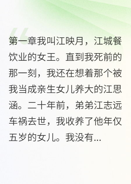 这个侄女太白眼狼了