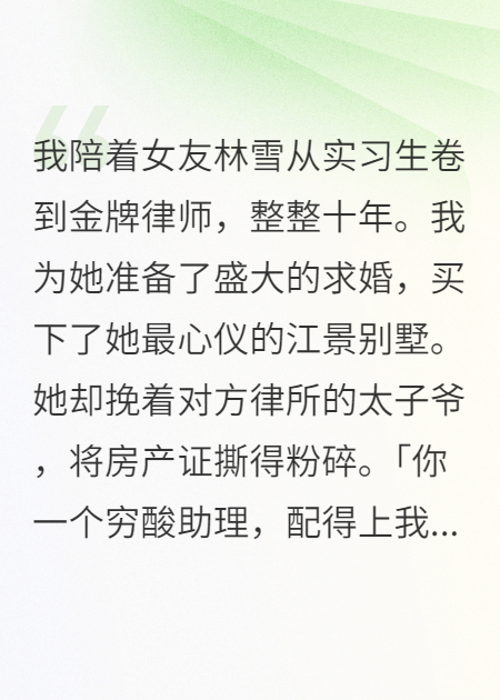 前任撕证后，清冷警花逼我领证