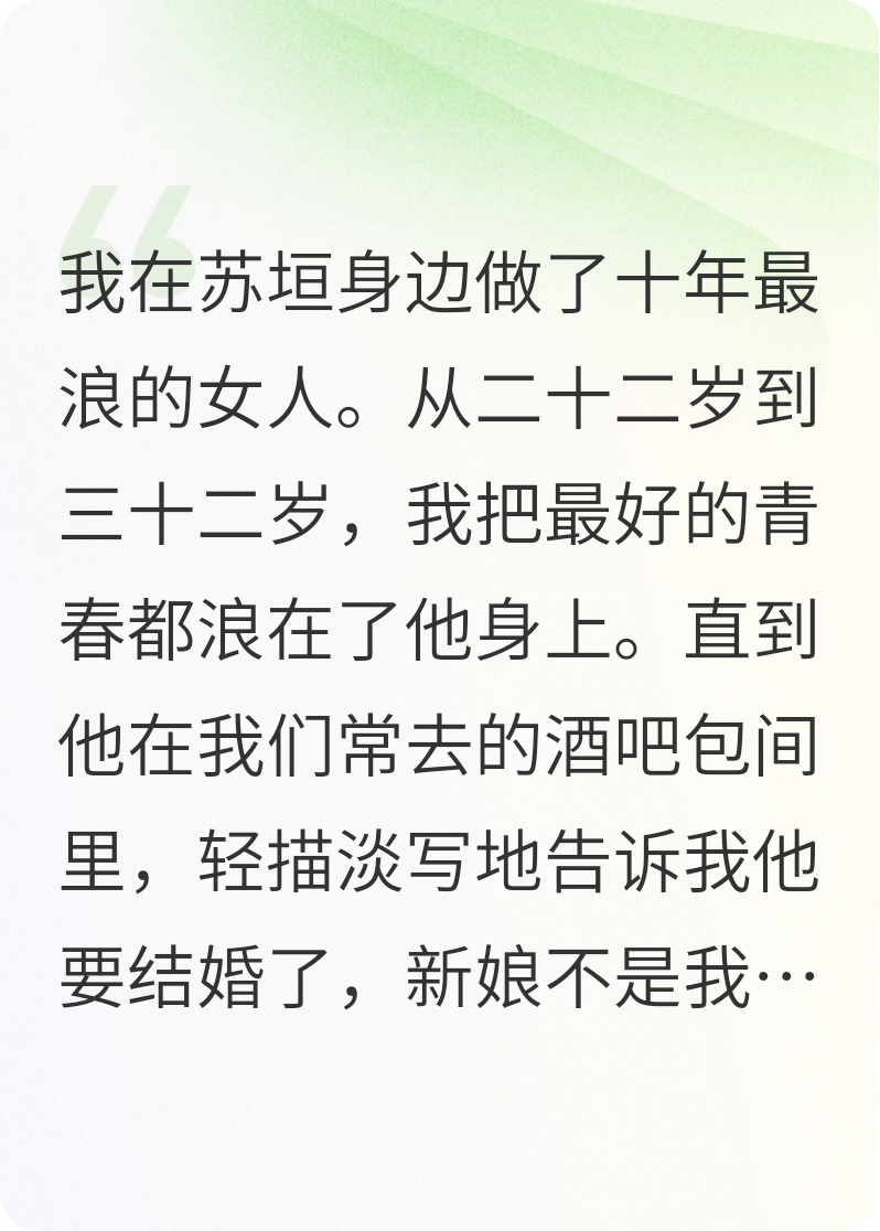 替身十年，我转身嫁给了他兄弟