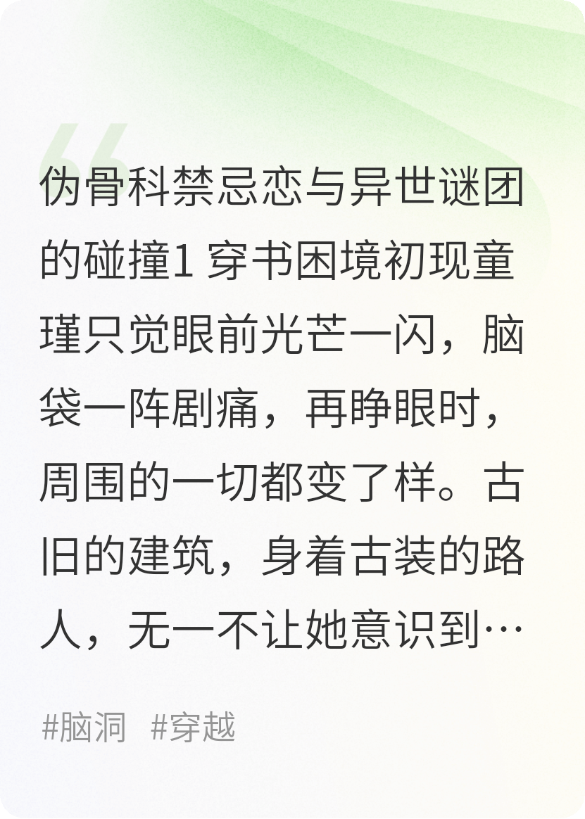 禁忌恋之穿世医情