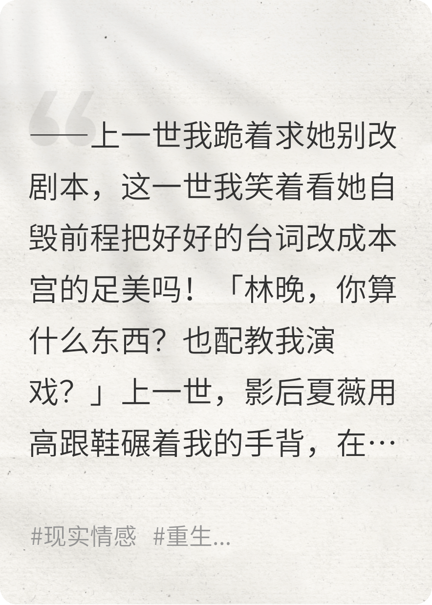 重生后我亲手摘下了影后的桂冠