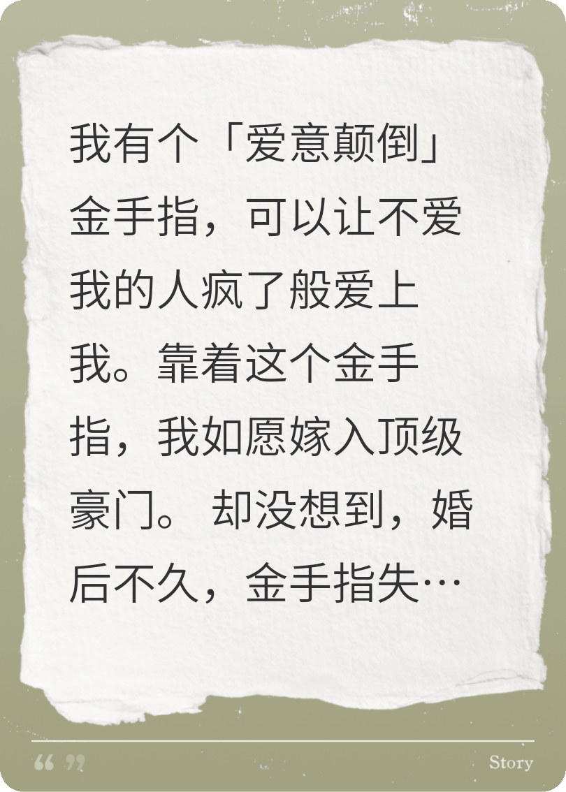 选对丈夫之后