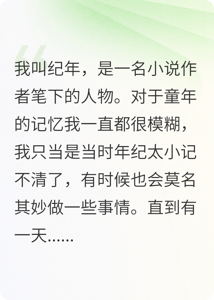 反派纪年