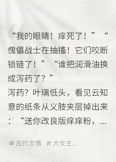 机械千金的江湖重生