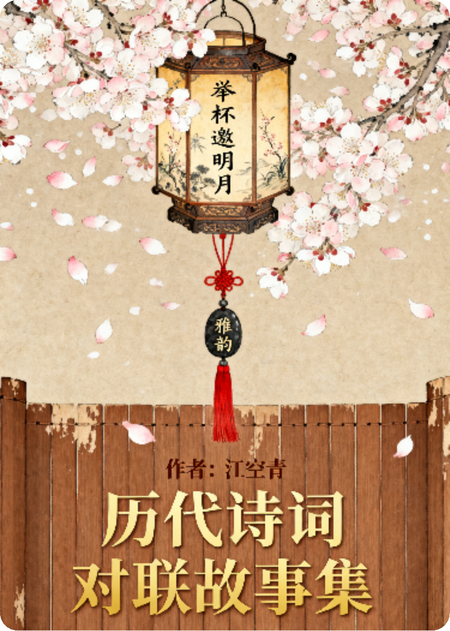 醍醐灌顶对联（三）