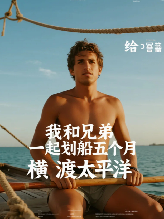 我和兄弟一起划船五个月横渡太平洋