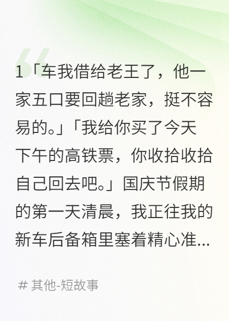 国庆节老公把我的新车借给了邻居