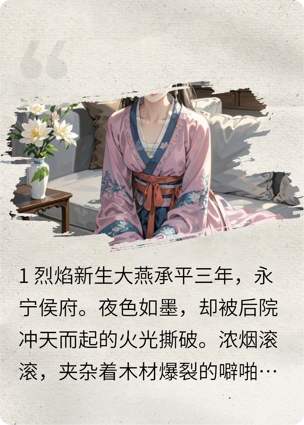 丫鬟逆袭，侯府婢女的现代总裁缘