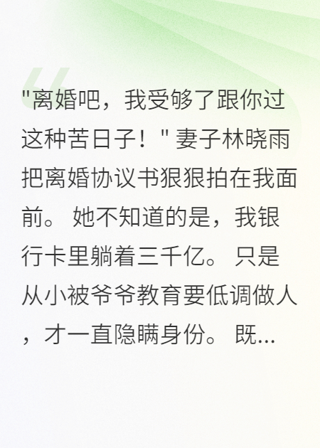 隐藏身份被嫌穷，离婚后她后悔了