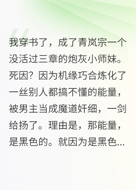 穿书后，我手撕了白月光剧本
