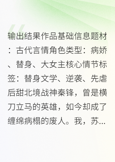 战神榻前，我日日为他熬毒药