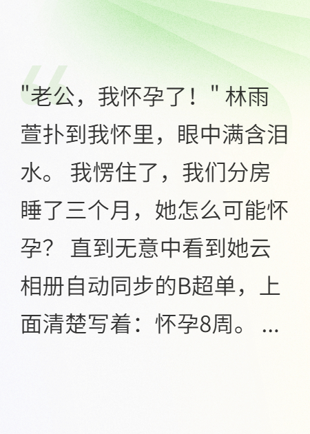 妻子云相册同步了B超单，怀孕8周