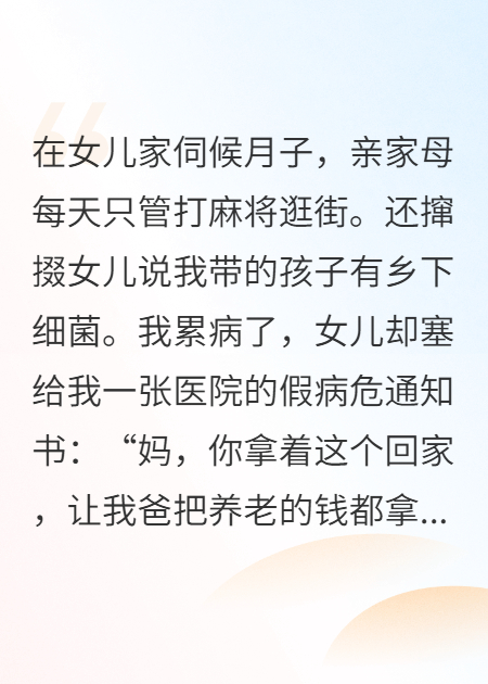 给女儿带娃，他却嫌我乡下人脏