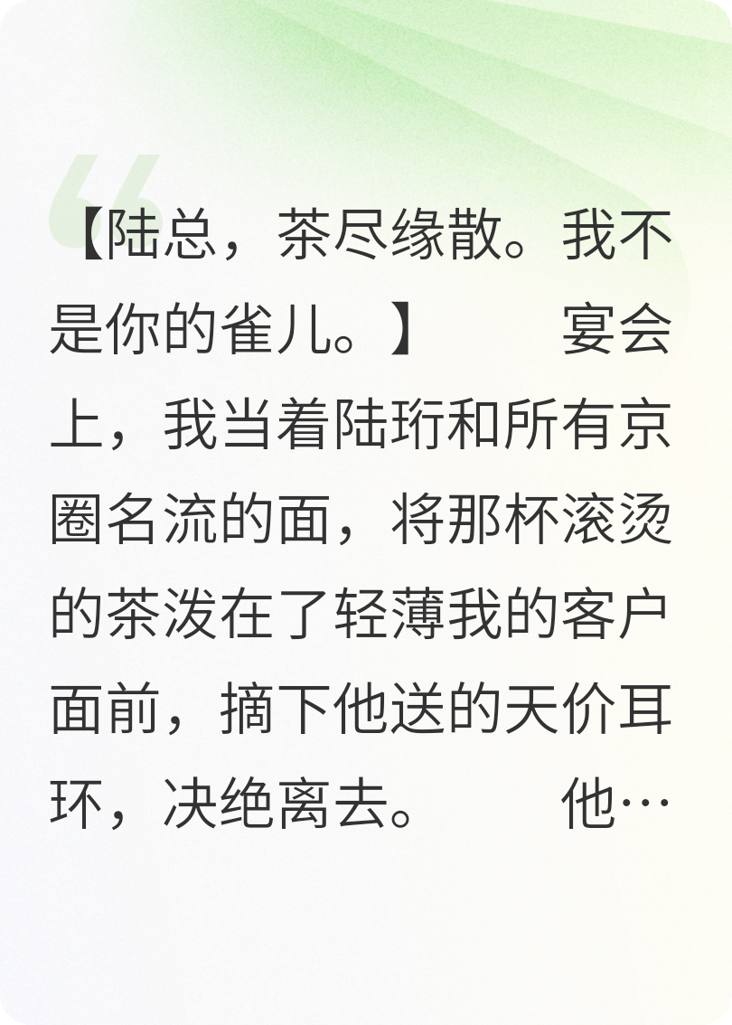 京圈佛子跪求:我的金丝雀她跑了
