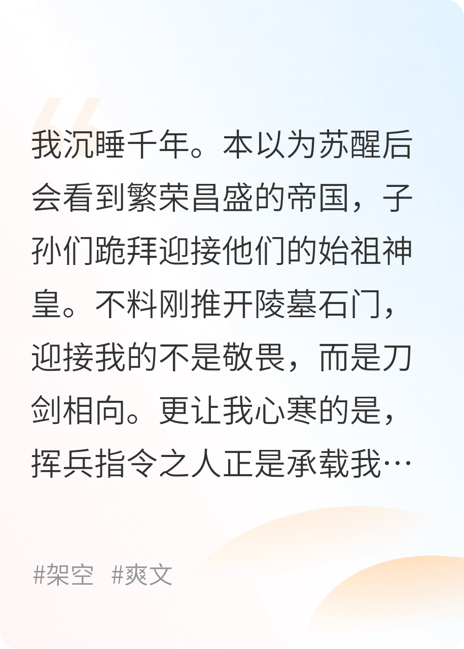 神皇归来，子孙竟要诛灭我