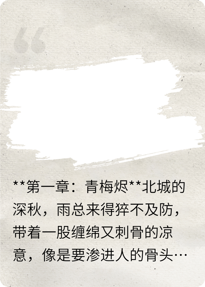 这个青梅不要了