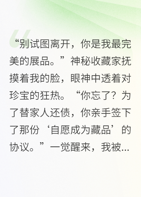 我被病娇大小姐收藏后
