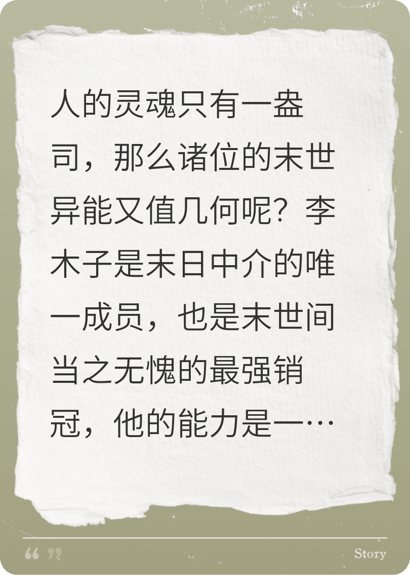末日最强销冠，我的末世异能是一杆称