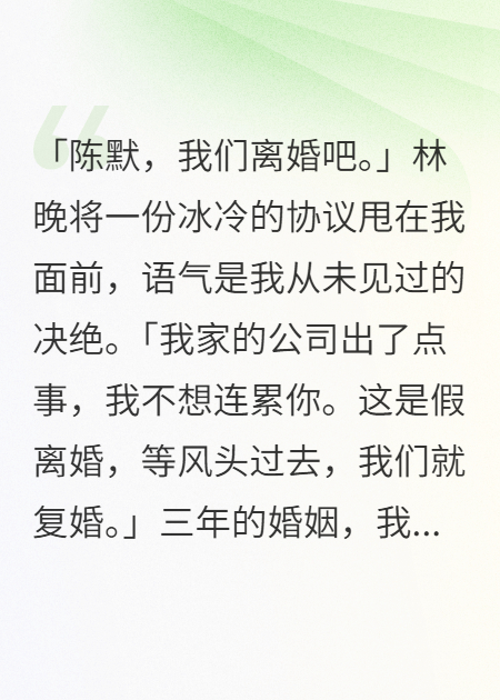 假离婚后，妻子卷走家产奔向初恋，我笑了