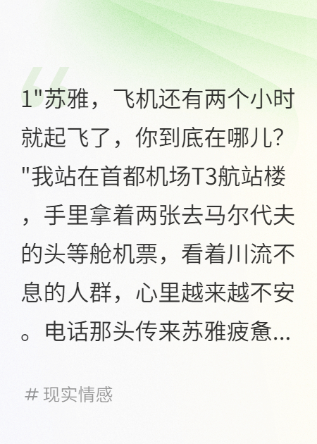 妻子放我鸽子携男秘书旅行