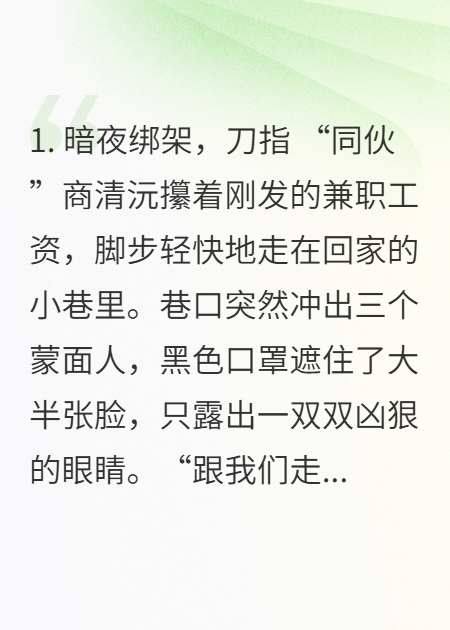 错认绑匪：司少，夫人她在救你啊