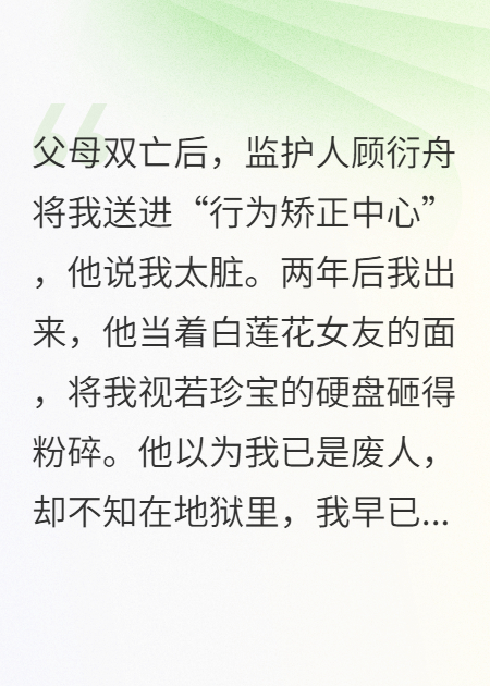 天才陨落，我归来只为复仇