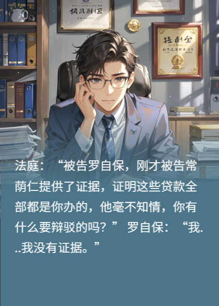恶领导叫我背锅，我反手无罪辩护