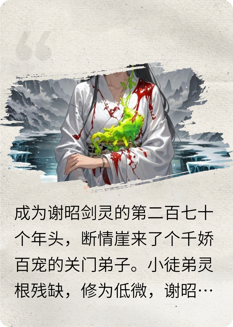 本命剑断后，仙尊他后悔了