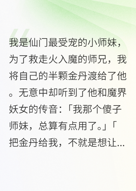 废我金丹？我反手引雷超渡师兄
