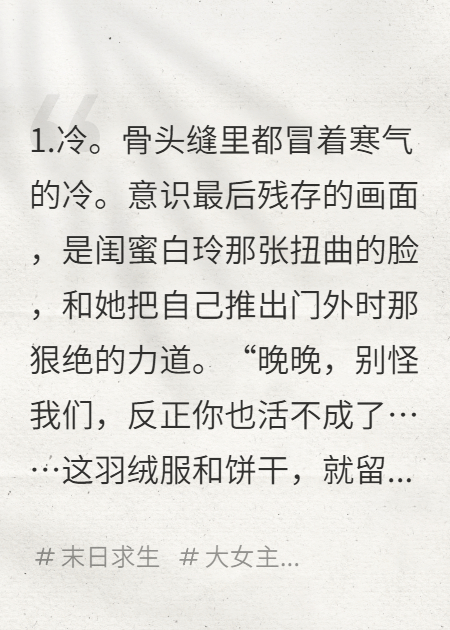 末世天灾：重生后我疯狂囤货