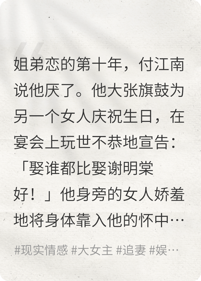 姐弟恋的第十年