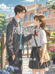 风起蔷薇
