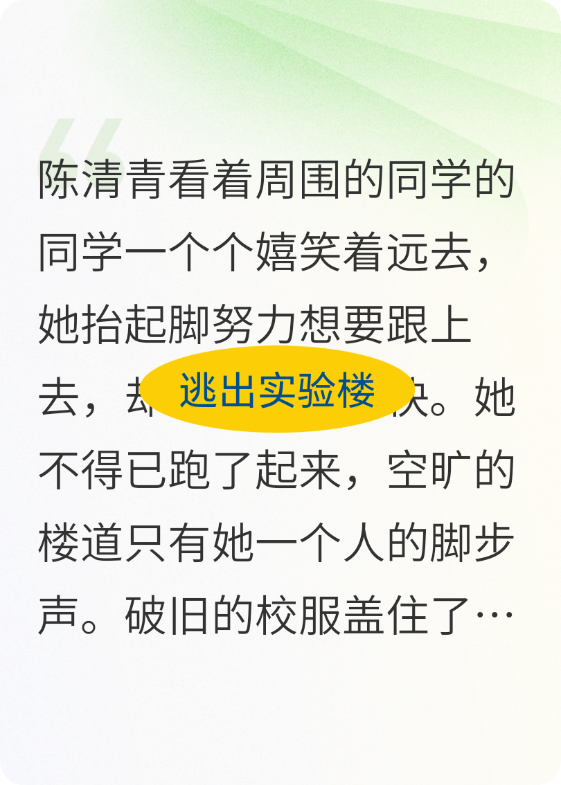 逃出实验楼【微恐】