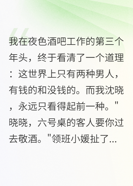 他调酒三年就为等我回头看一眼