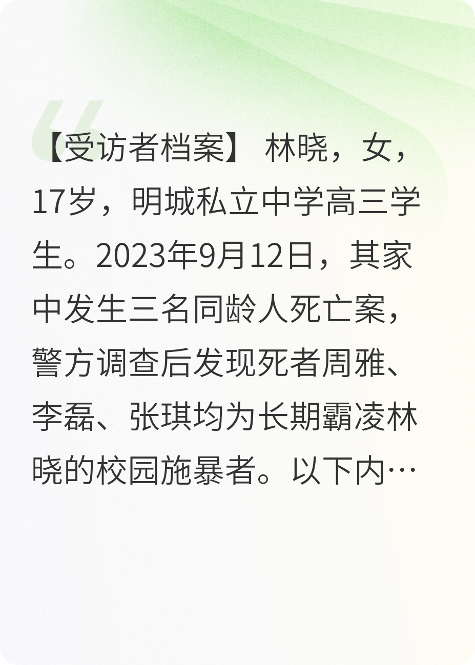 血色家访：致幻咖啡里的复仇