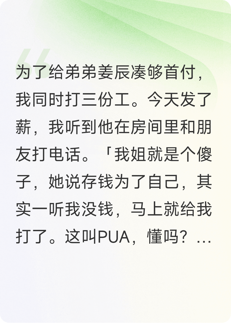 我给弟弟凑首付，他却暗地里笑我傻，我反手停了他的卡